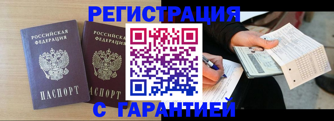 где прописаться в Кургане