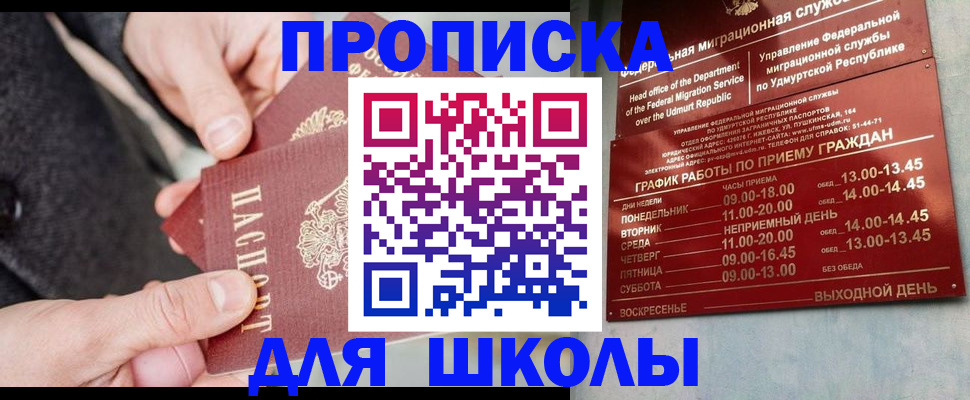 прописка гарантия в Кургане