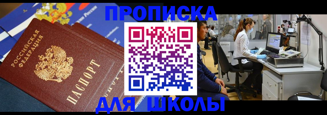 прописка 2025 в Кургане