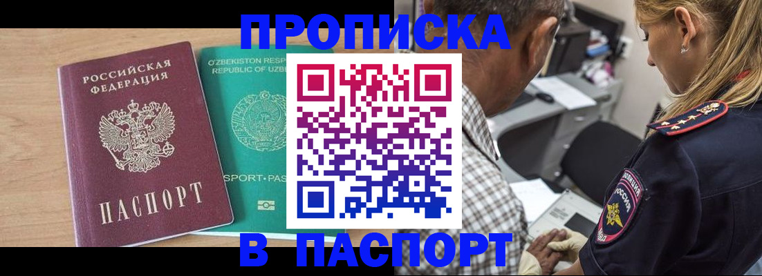 временная регистрация недорого в Кургане