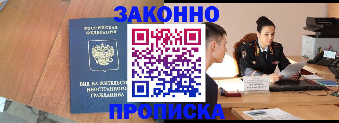временная регистрация 2025 в Кургане