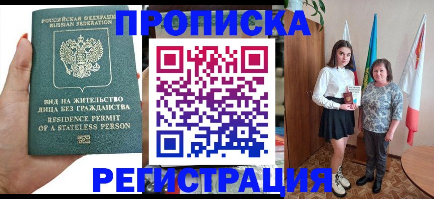 временная регистрация для школы в Кургане