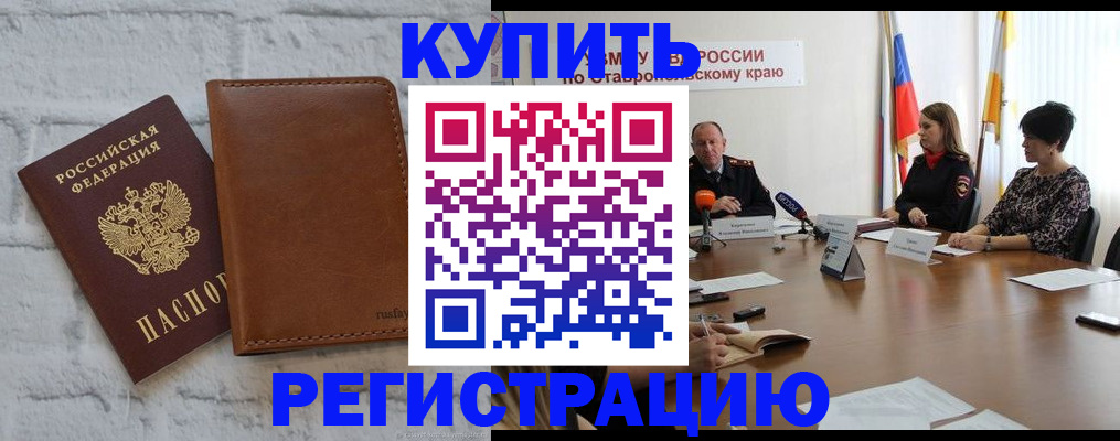 временная регистрация гарантия в Кургане