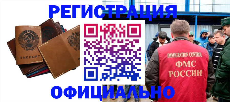 временная прописка в Кургане