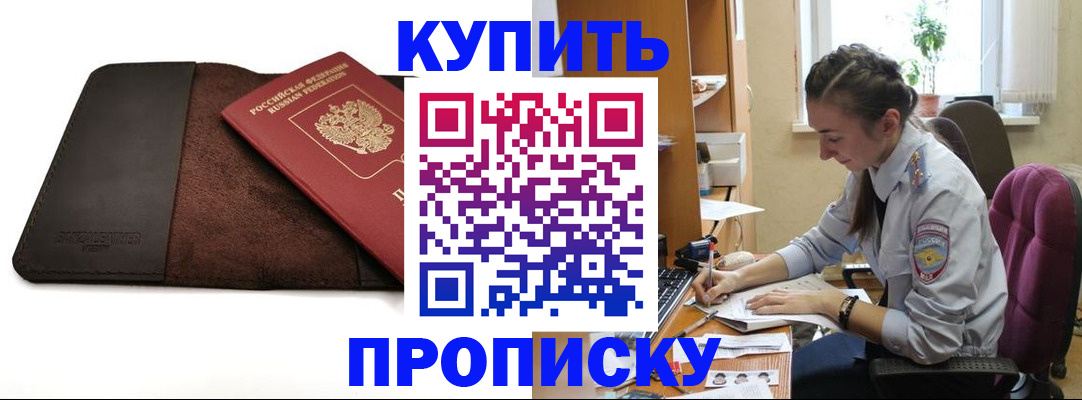 прописка паспорт в Кургане