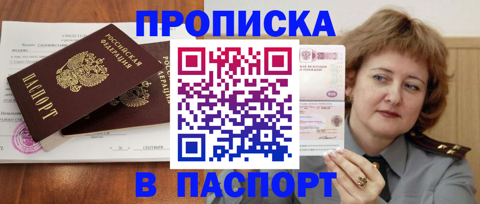 прописка для школы в Кургане