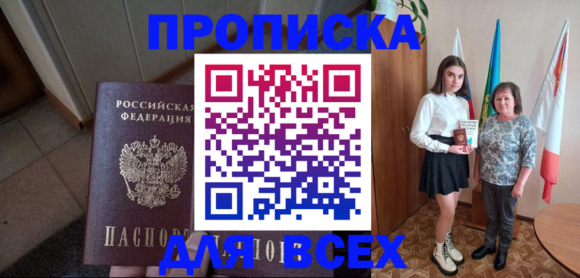 временная регистрация для всех в Кургане